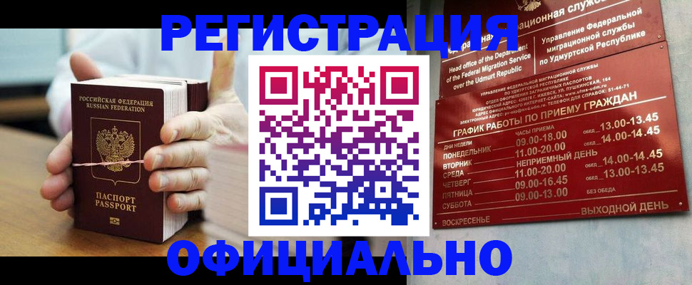 прописка законно в Дятьково
